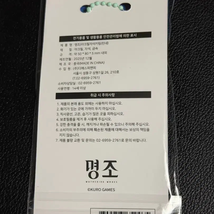 [BUNJANG] GS25 Meongjo Rinne Acrylic Magnet Keyring (Sealed) / 명조 gs25 린네 아크릴 자석 키링 (미개봉)