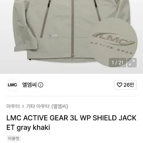 [BUNJANG] LMC Active Gear 3L WP Shield Jacket Gray Khaki / LMC 엘엠씨 신형 22ss 액티브 기어 3L WP 쉴드 자켓 그레이카키