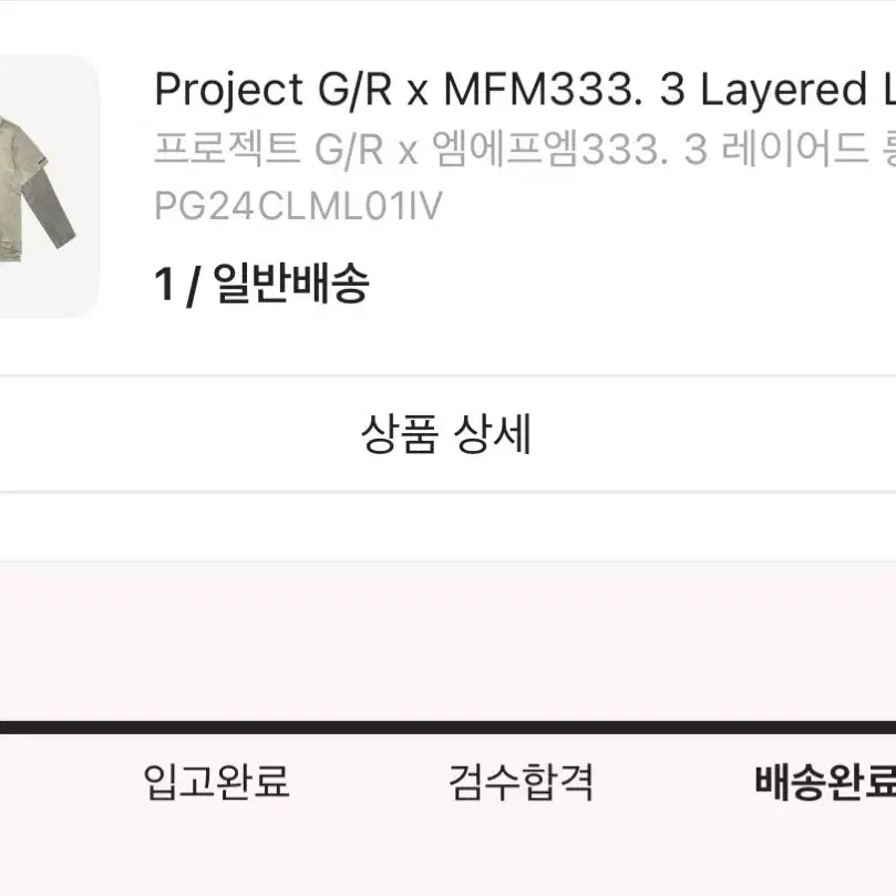 [BUNJANG] Project G/R Long Sleeve Ivory Size 1 / [1] 프로젝트지알 Project G/R 롱슬리브 아이보리