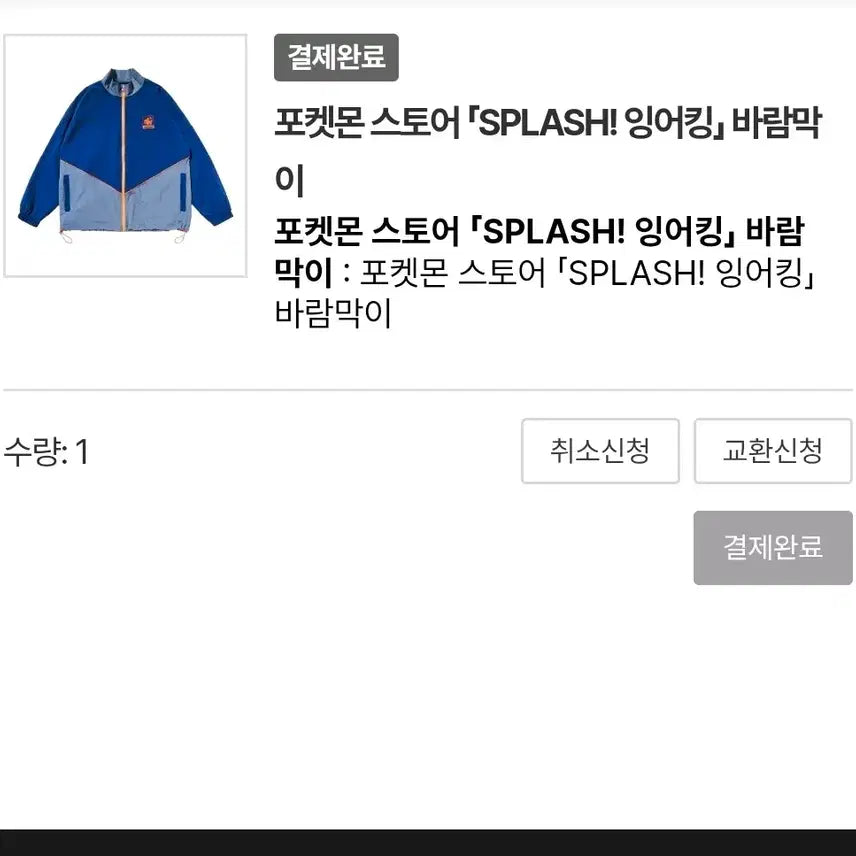 [BUNJANG] Pokemon Store Magikarp Windbreaker Jacket / 반택포]포켓몬 스토어 SPLASH! 잉어킹 바람막이