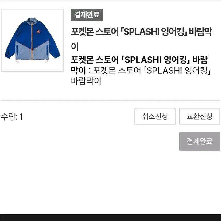 [BUNJANG] Pokemon Store Magikarp Windbreaker Jacket / 반택포]포켓몬 스토어 SPLASH! 잉어킹 바람막이
