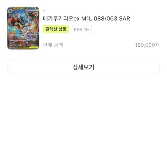 [BUNJANG] Mega Lucario PSA 10 Graded Card / 메가루카리오 PSA10