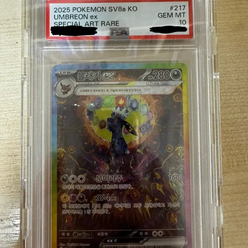 [BUNJANG] Pokemon Card Umbreon EX SAR PSA10 / 포켓몬 카드 블래키 EX SAR PSA10