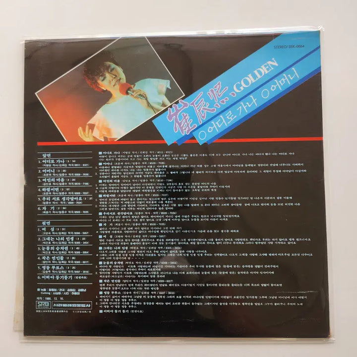 [BUNJANG] Choi Jin-hee LP Record / 최진희 LP / MINT
