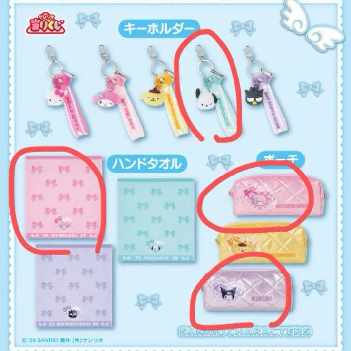 [BUNJANG] Sanrio Atari Kuji Assorted Bundle Set / 산리오아타리쿠지 라스트원 외6종 일괄판매