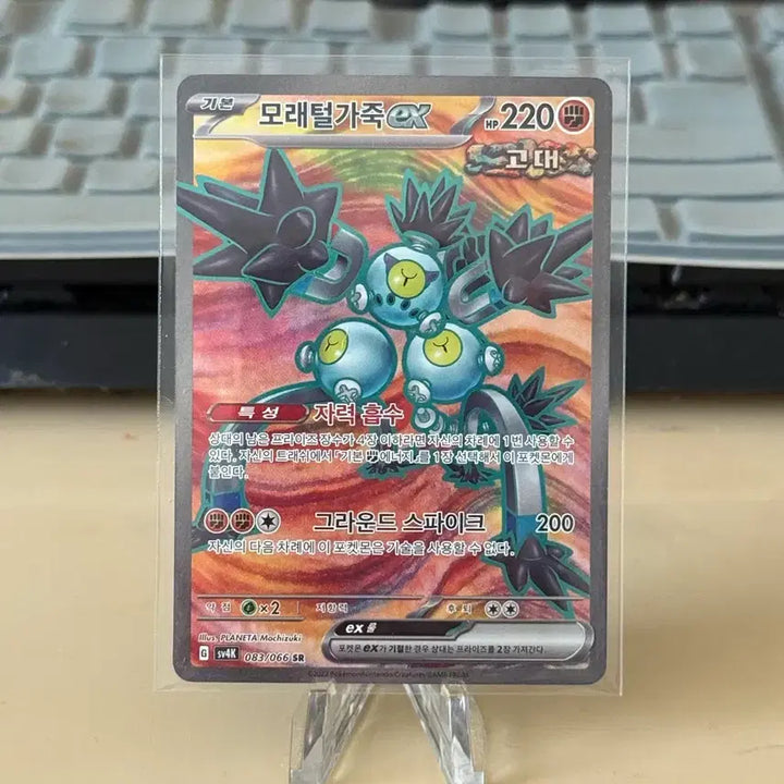 [BUNJANG] Pokemon Card Sandaconda SR / 포켓몬카드 모래털가죽 sr
