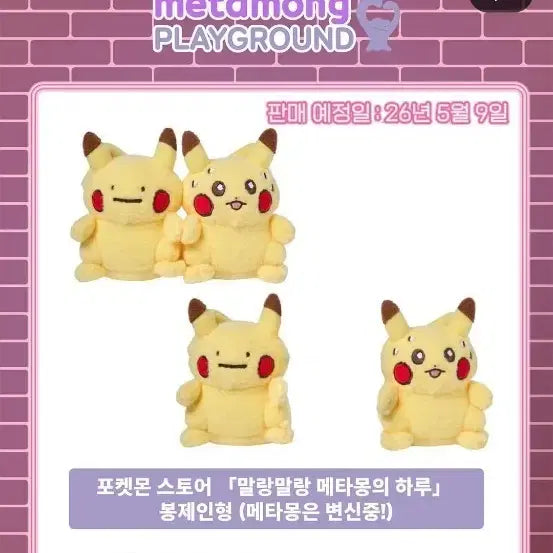 [BUNJANG] Pokemon Metamon Plush Set (Soft Metamon&