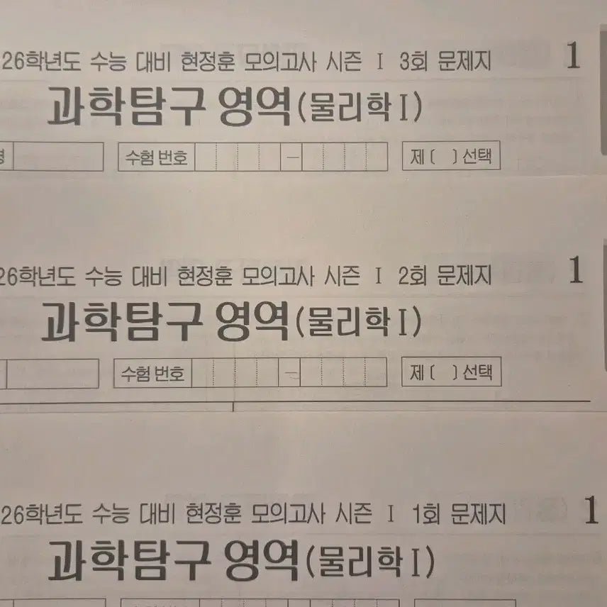 [SOLD OUT] 2026 물리학1 모의고사 시대인재 현정훈 물1 모의고사 68회분