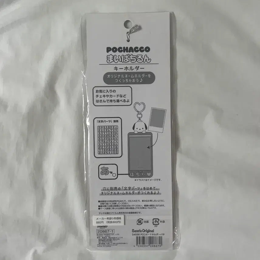 [BUNJANG] Sanrio Pochacco My Pachirun Photocard Holder / 산리오 포카 홀더 마이파치룬 포차코 포토 카드 엔조이 아이돌
