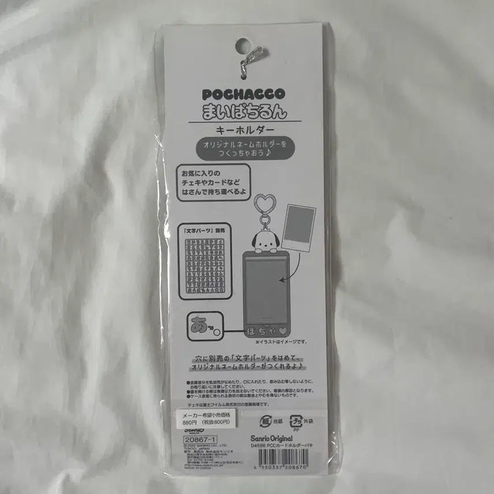[BUNJANG] Sanrio Pochacco My Pachirun Photocard Holder / 산리오 포카 홀더 마이파치룬 포차코 포토 카드 엔조이 아이돌