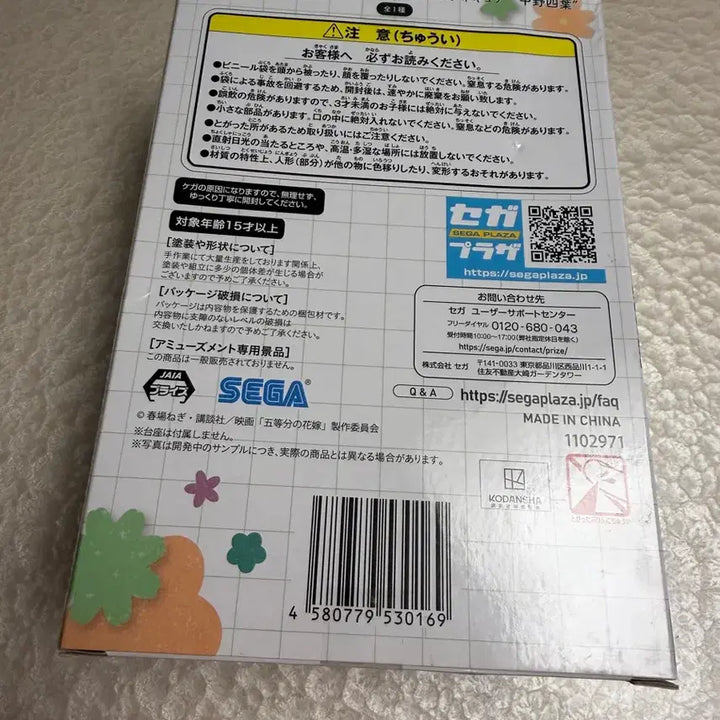[BUNJANG] Sega The Quintessential Quintuplets Nakano Yotsuba Chokonose PM Figure (Sealed) / 오등분의 신부 나카노 요츠바 쵸코노세 PM 피규어 미개봉 세가
