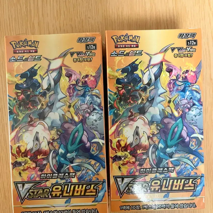 [BUNJANG] Pokemon VSTAR Universe Expansion Pack (Sealed) - 2 Boxes / Vstar 유니버스 미개봉 두 박스(하이클래스 팩)