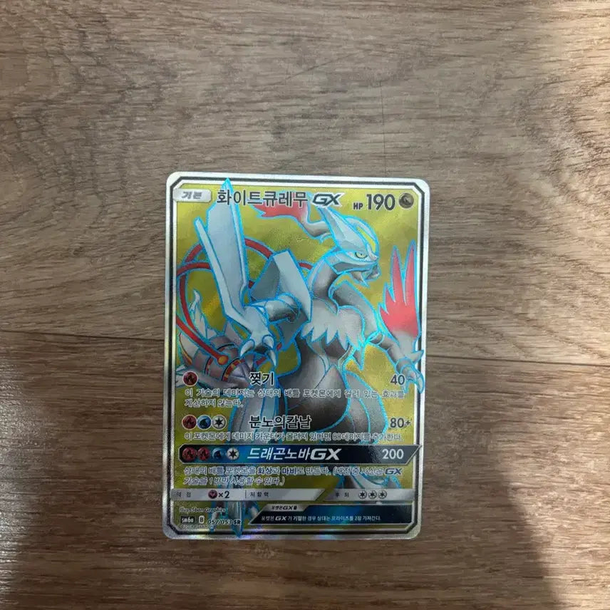 [BUNJANG] Pokemon White Kyurem GX Card / 포켓몬 화이트큐레무 GX 카드
