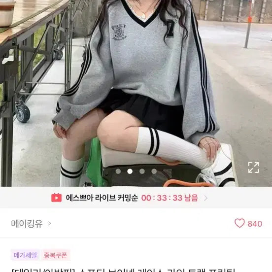 [BUNJANG] V-Neck Lace Track Line Sweatshirt T-Shirt / V넥 레이스 트랙 라인 맨투맨 티셔츠