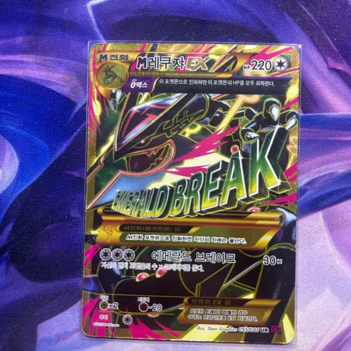 [BUNJANG] Pokémon Card M Rayquaza EX UR / 포켓몬 카드 M 레쿠쟈 EX UR