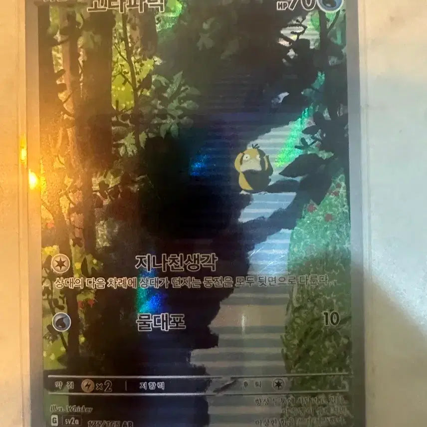 [BUNJANG] Pokemon Psyduck AR Card / 포켓몬 고라파덕 AR 카드
