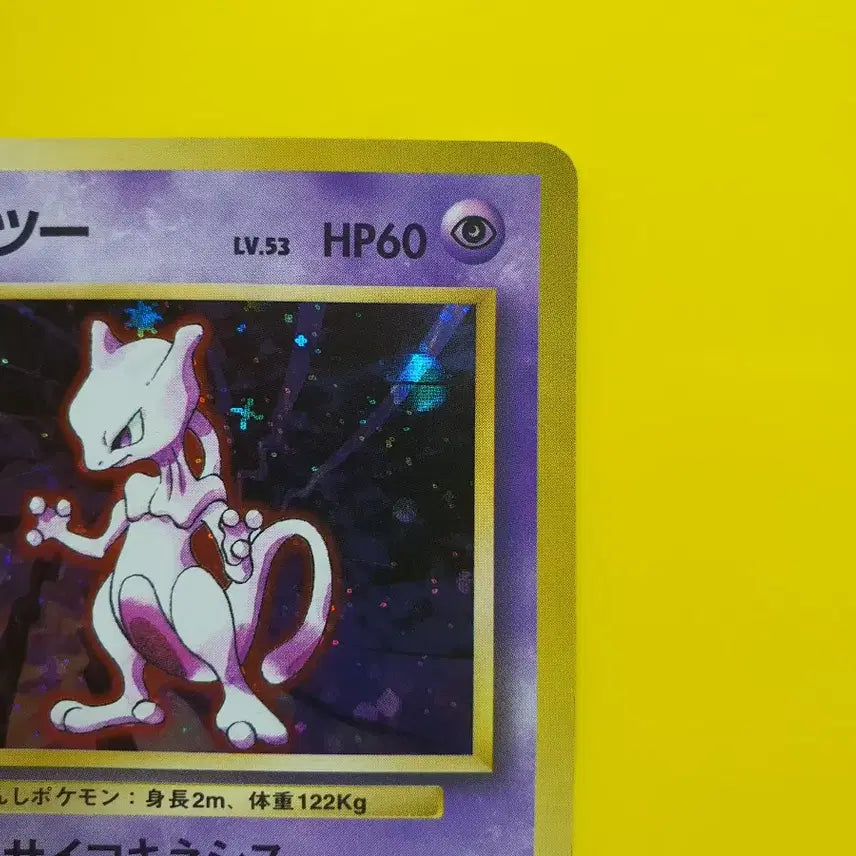 [BUNJANG] Pokemon Card 1996 1st Edition M Mews Special Holo Japanese / 오늘만이가격! 포켓몬카드 1996 4중특수홀로 뮤츠 초판 일본판