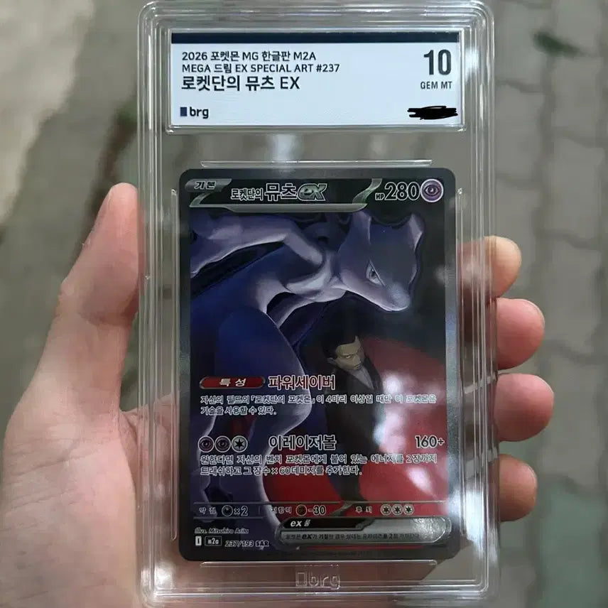 [BUNJANG] Pokemon Team Rocket Mewtwo EX Korean Edition BRG 10 / 포켓몬 로켓단 뮤츠 EX 한글판 BRG 10