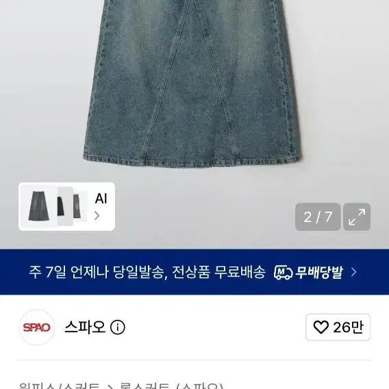 [BUNJANG] SPAO Denim A-Line Long Skirt S New / 스파오 데님 A라인 롱스커트 S새상품