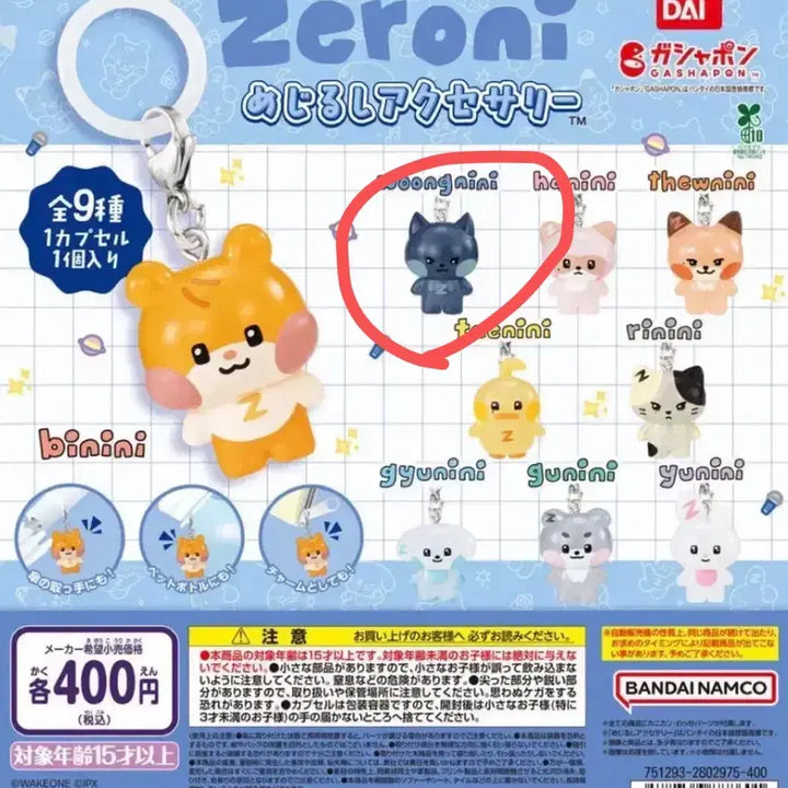 [BUNJANG] Bandai Zerobaseone Zeronew Mazeiru Gacha Ungnini / 반다이 제로베이스원 제로니 메지루시 가챠 웅니니
