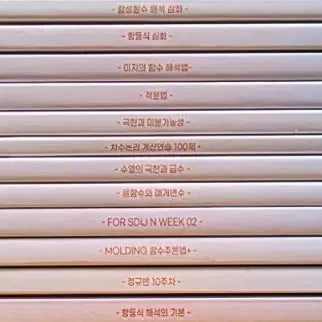 [BUNJANG] 2027 Hanadae Injae Math Choi Ji-wook Molding Set (12 Volumes) / 2027 시대인재 수학 최지욱 몰딩 총 12권