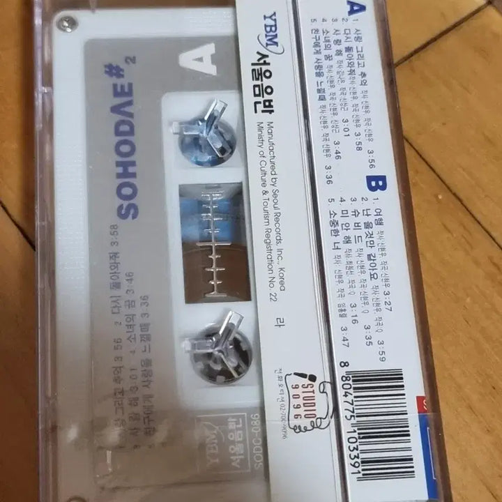 [BUNJANG] SOHO Official 2nd Album Unsealed Cassette Tape / 소호대 2집 미개봉 카세트 테이프 판매합니다