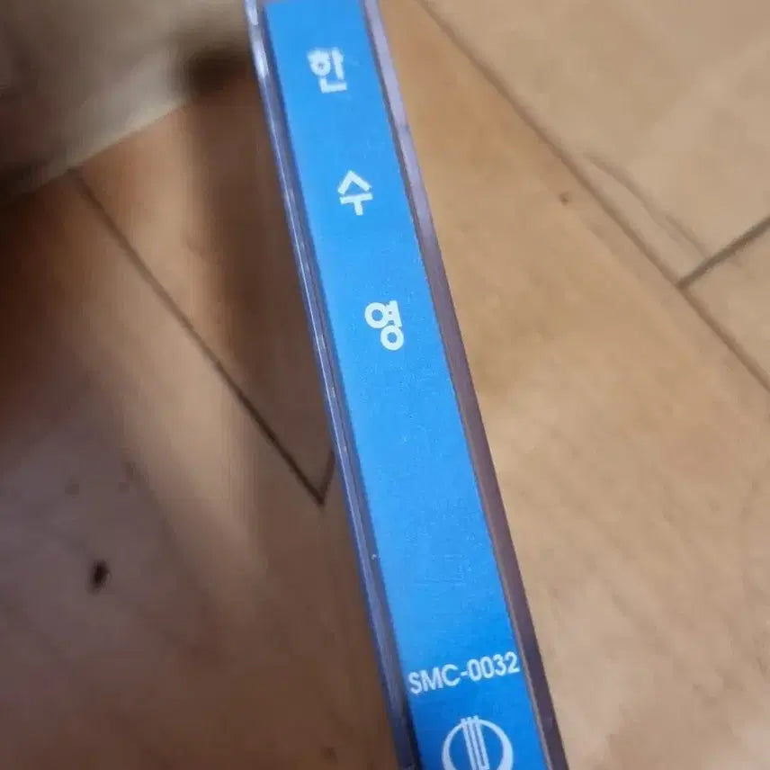 [BUNJANG] Han Sooyoung Unsealed Cassette Tape / 한수영 미개봉 카세트 테이프 판매합니다