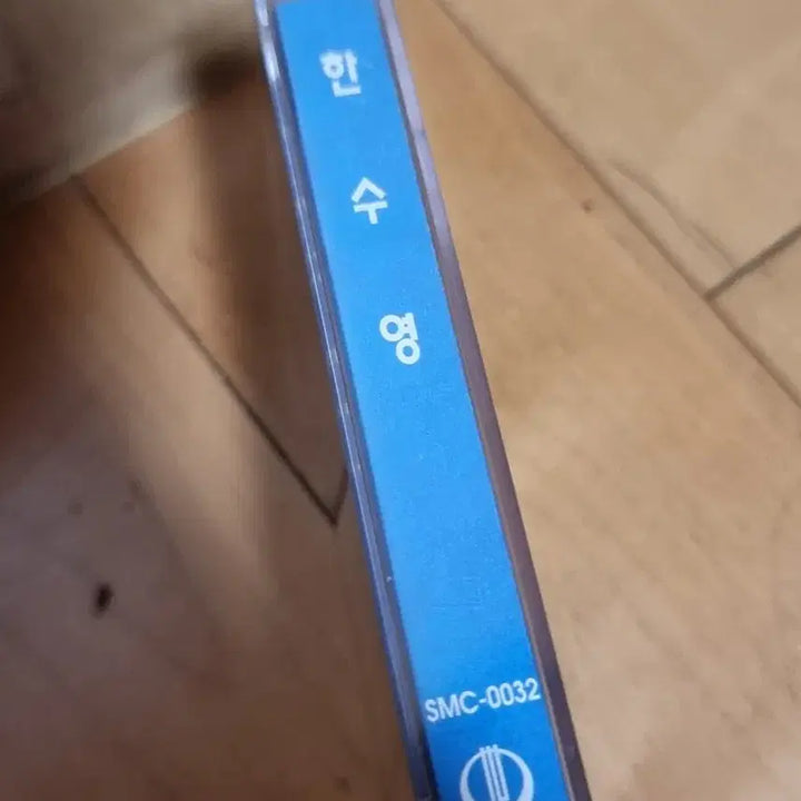 [BUNJANG] Han Sooyoung Unsealed Cassette Tape / 한수영 미개봉 카세트 테이프 판매합니다