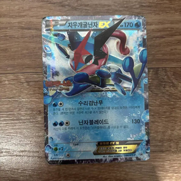 [BUNJANG] Pokemon Greninja EX Card / 포켓몬 지우개굴닌자 EX 카드