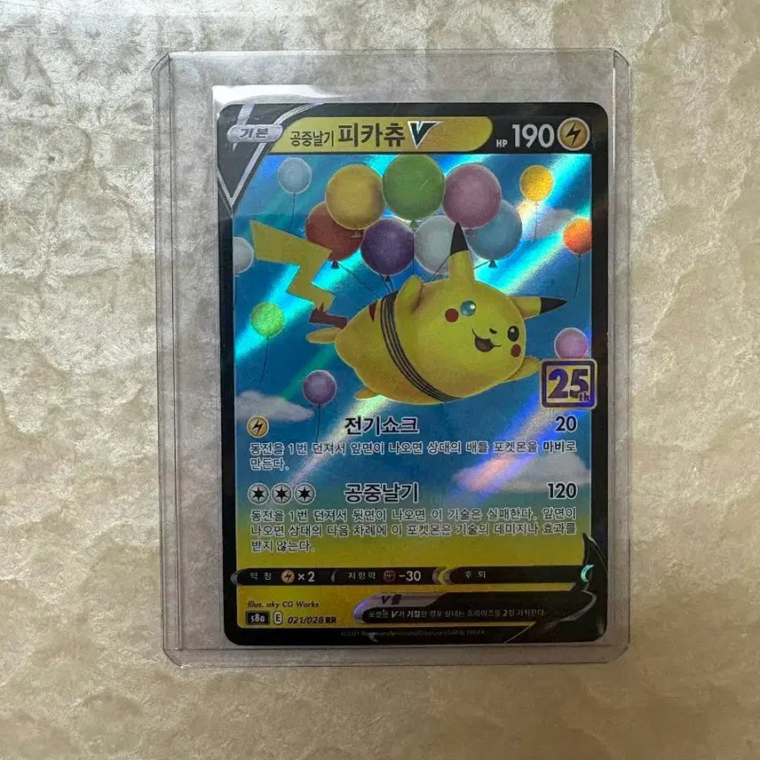 [BUNJANG] Pikachu V 25th Anniversary Flying / 25주년 공중날기 피카츄V