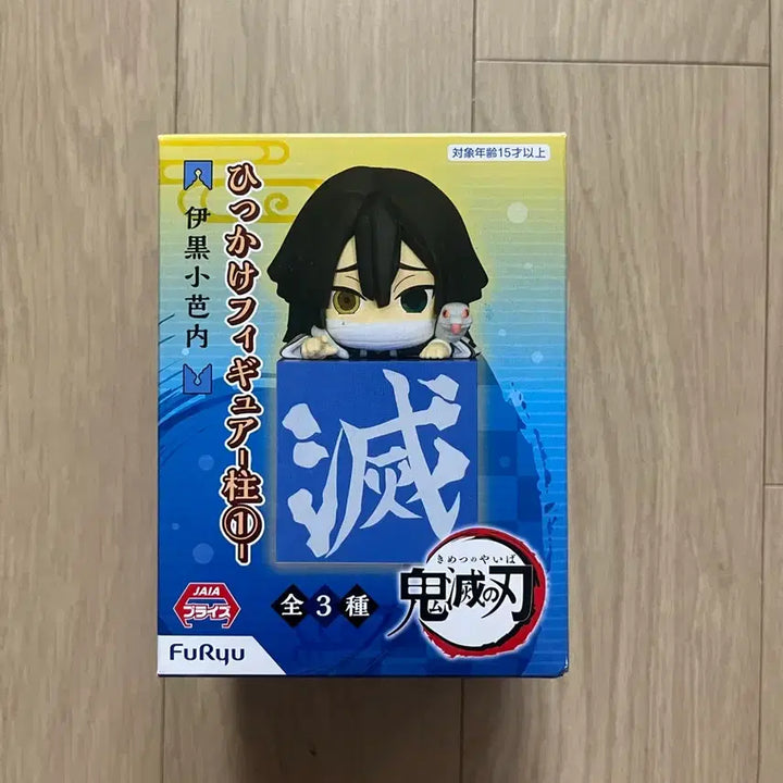 [BUNJANG] Demon Slayer Obanai Iguro Hikkake (Sealed) / 귀멸의칼날 이구로 오바나이 힛카게 판매합니다. 미개봉 상품