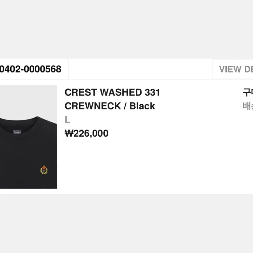 [BUNJANG] Heritagefloss Crest Washed 331 Black L / [새상품/제품택O] 헤리티지플로스 crest washed 331 블랙L
