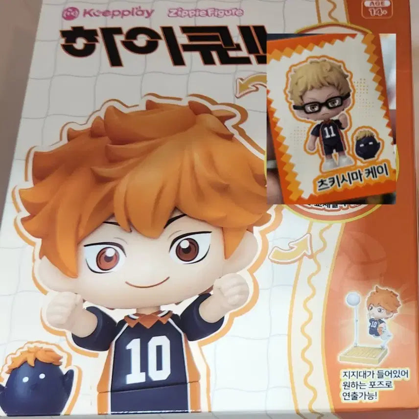 [BUNJANG] Haikyuu!! Tsukishima Model Kit Figure / 하이큐 모델킷 피규어 - 츠키시마