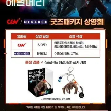 [BUNJANG] Project Hail Mary Rocky Keyring / 프로젝트 헤일메리 로키 키링