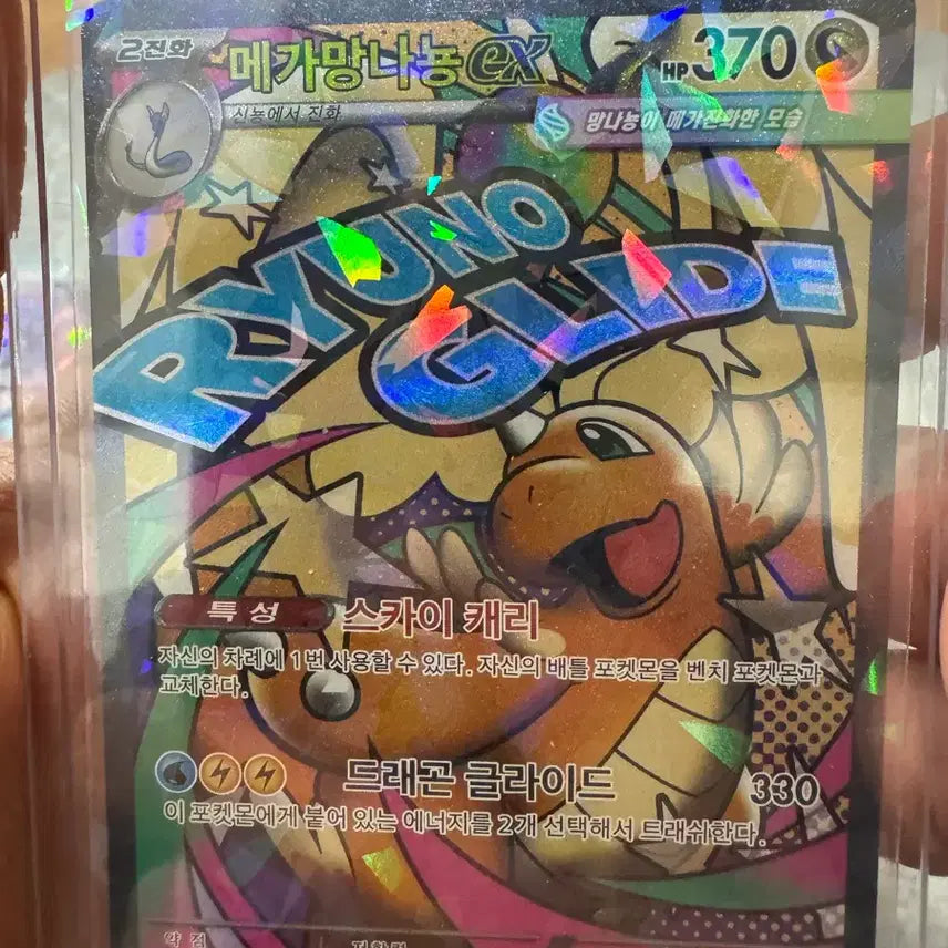 [BUNJANG] Mega Dragonite Pokémon Card (MA Grade) / 메가 망나뇽ma