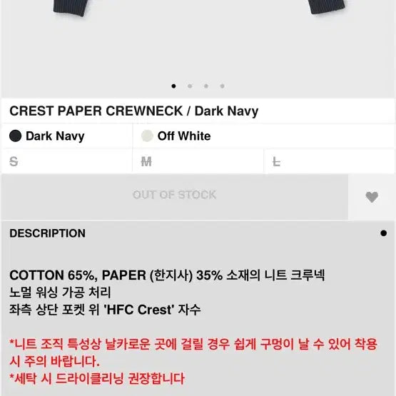 [SOLD OUT] 헤리티지플로스 페이퍼 크루넥 니트m