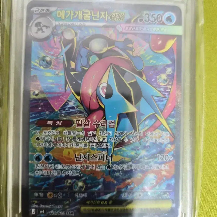 [BUNJANG] Mega Greninja SAR / 메가 개굴닌자 sar 팝니다.