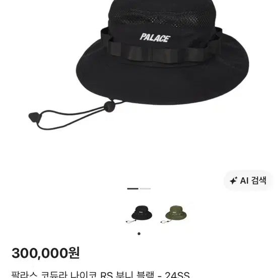 [BUNJANG] Palace Cordura Nylon RS Boonie Black / 팔라스 코듀라 나이코 RS 부니 블랙 - 24SS