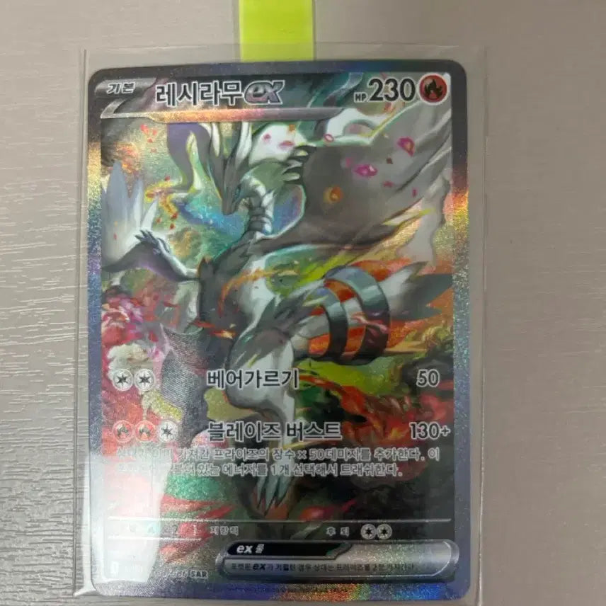 [BUNJANG] Reshiram EX SAR Graded SSS Mint Condition Trading Card / 포켓몬 카드 레시라무 EX sar 등급용 SSS급 급처