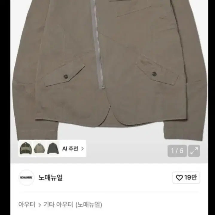 [BUNJANG] Nomaterial Khaki Collarless Jacket / 노매뉴얼 카키색 노카라 자켓