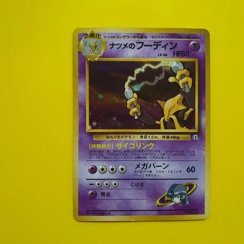 [BUNJANG] Pokemon Card 1996 Alakazam 1st Edition Holo / 포켓몬카드 1996 s급 후딘 1차한정초판 일판 일본판 1