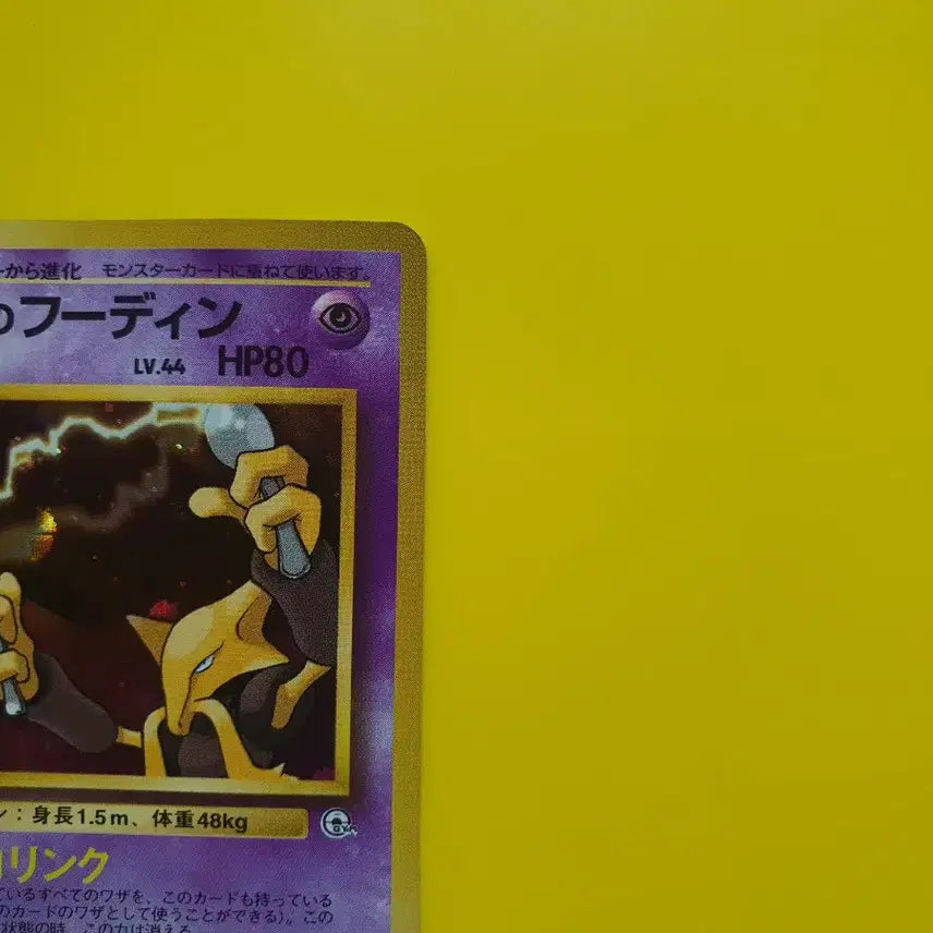 [BUNJANG] Pokemon Card 1996 Alakazam 1st Edition Holo / 포켓몬카드 1996 s급 후딘 1차한정초판 일판 일본판 1