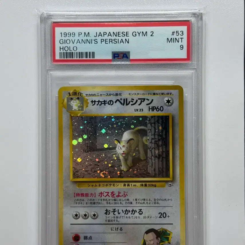 [BUNJANG] Pokemon Card Persian (Team Rocket) Holo 1999 PSA 9 / 포켓몬 카드 1999 홀로 일판 로켓단 비주기의 페르시안 PSA9