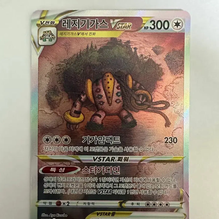 [BUNJANG] Regigigas SAR Trading Card / 레지기가스 sar