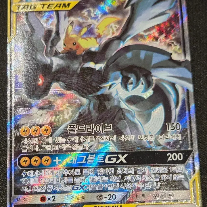 [BUNJANG] Pikachu Zekrom GX SR / 피카츄 제크로무gx SR