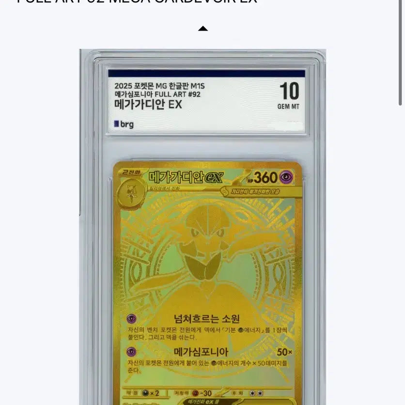 [SOLD OUT] 메가가디안ex mur brg10