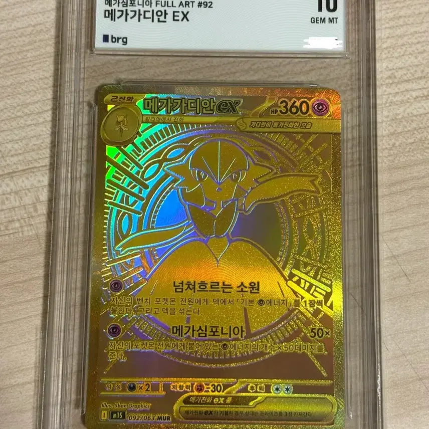 [SOLD OUT] 메가가디안ex mur brg10