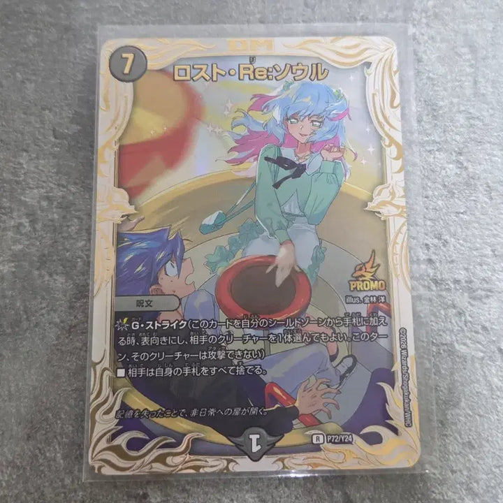 [BUNJANG] Duel Masters Lost Re:Soul Promo Card / 듀얼마스터즈 로스트 re소울 프로모