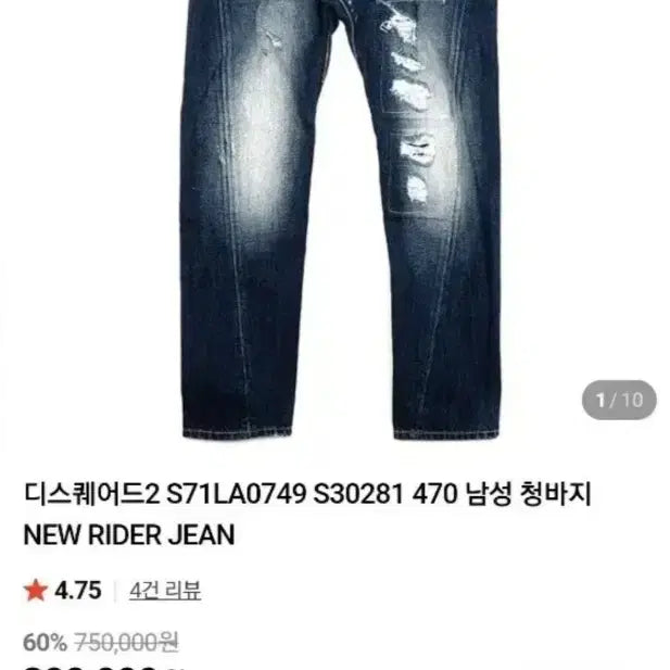 [BUNJANG] Dsquared2 Italian Rider Jeans Size 30 / [정품] 디스퀘어드2(이태리판) 라이더진 30"실측(No.171)