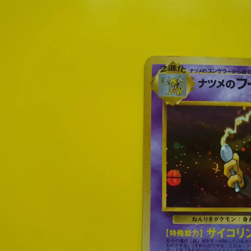 [BUNJANG] Pokemon Card 1996 Alakazam 1st Edition Limited Japanese / 포켓몬카드 1996 s급 후딘 1차한정초판 일판 일본판 2
